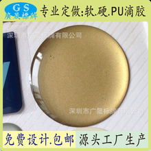 沙井磨砂金色效果亮水晶滴胶标牌 PU软滴塑标贴pvc装饰片贴纸深圳