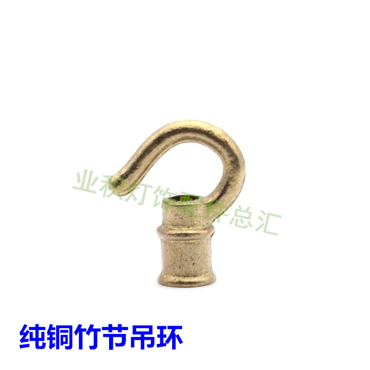 纯铜竹节吊环吊钩开口挂钩吸顶盘吊灯水晶灯防锈吊环灯饰灯具配件
