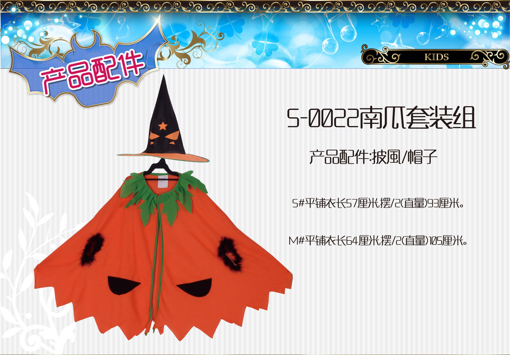 Hwanyou S-0022 Pumpkin Set Set, Halloween Playful Children's Costume, Masquerade Ball sleeping bag detail image 4