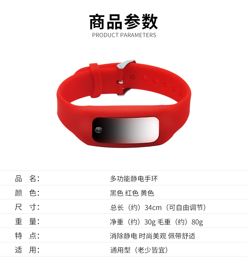 靜電手環(huán)_09