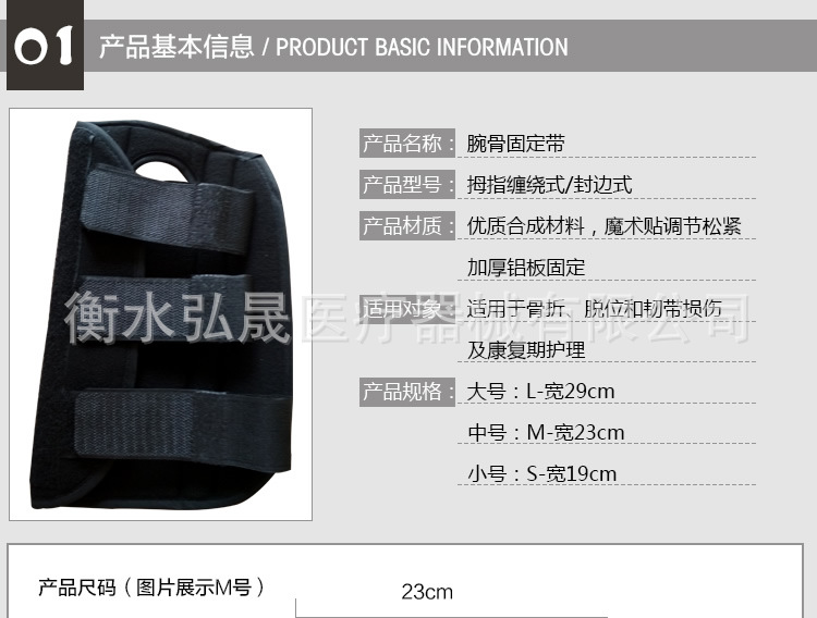 详情页腕骨固定套_02