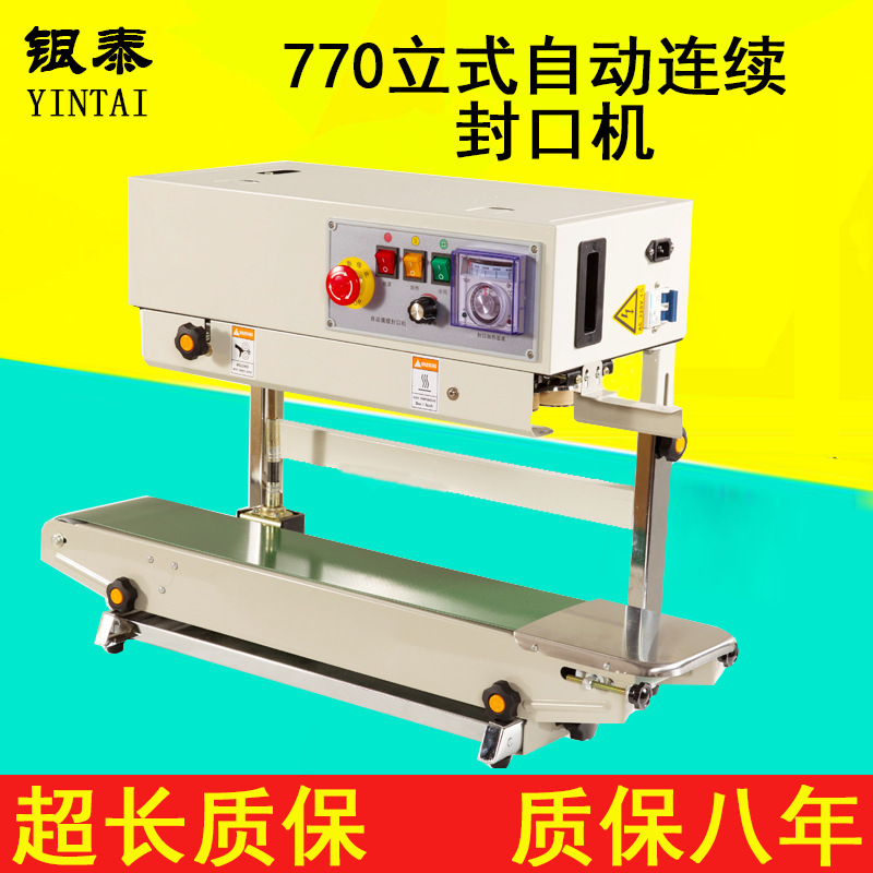 银泰FR-770立式自动连续薄膜封口机塑料铝箔袋印字洗衣液包装机