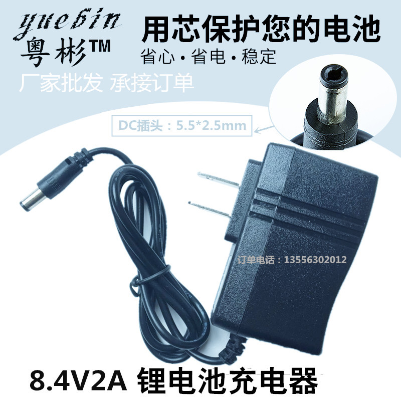 8.4V2a锂电池充电器 欧规 美规 英规 澳规充电器 锂电池充电器