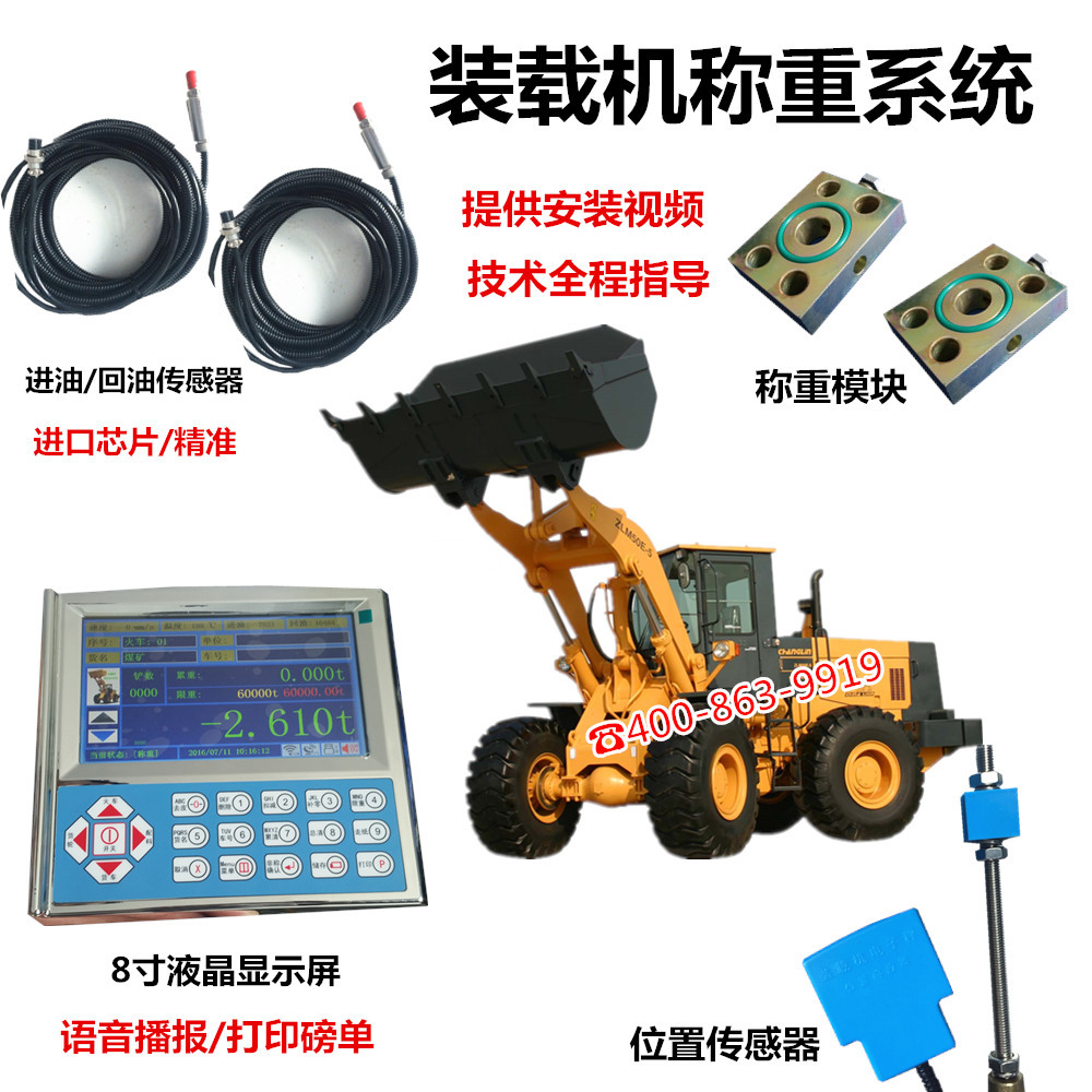 PSD6000裝載機電子秤鏟車計量磅煤礦工業電子稱重系統普司頓秤