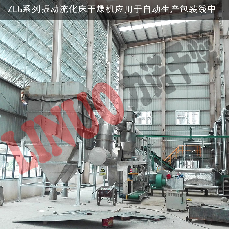 ZLG振动流化床干燥机06