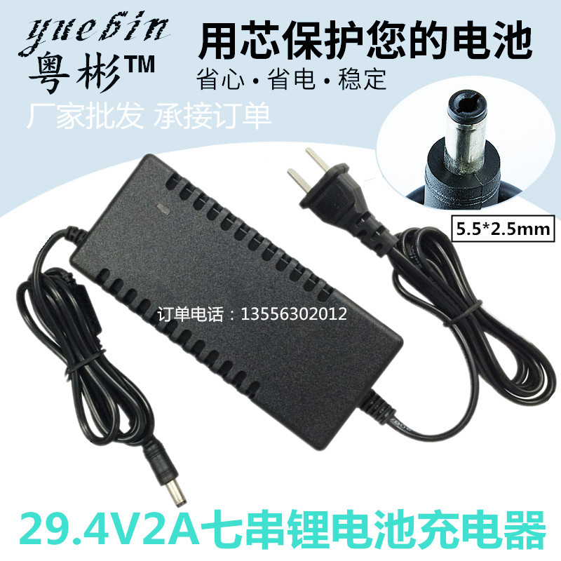 29.4V2A锂电池充电器 29.4V电动车充电器 七串锂电池充电器