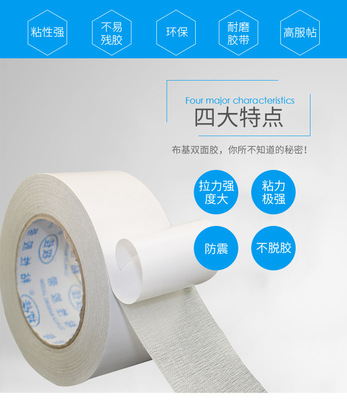 厂家直销地板革地毯权佳双面胶透明高粘布基双面胶带长宽可定制