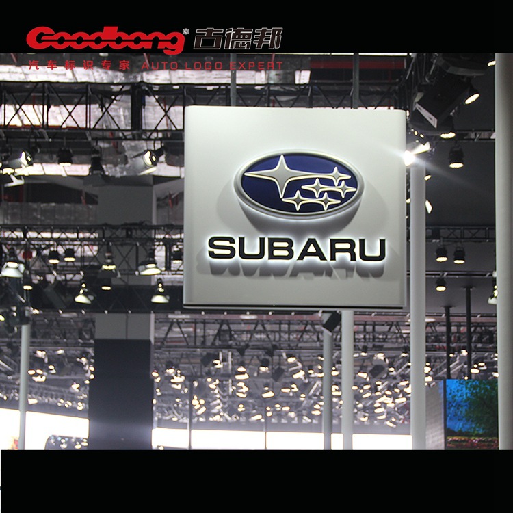 斯巴鲁大型展会吸塑发光标识定制大型亚克力表面丝印车标质保五年