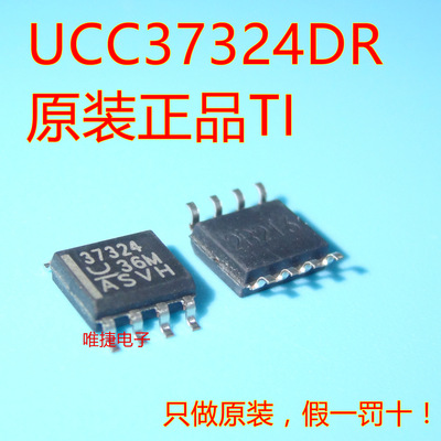 原裝正品TI UCC37324DR UCC37324D 電橋驅動器 驅動芯片 IC