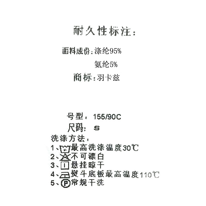 洗水标