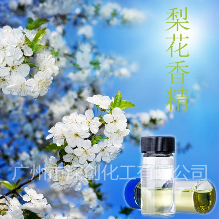 低价出售  日用香精  梨花香精  超长留香 精油  洗衣粉 洗衣液