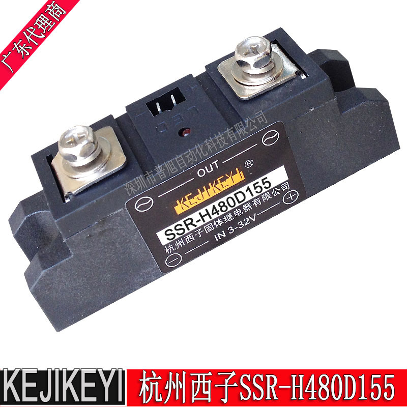 单相交流固态继电器SSR-H480D155 全新原装杭州西子KEJIKEYI代理