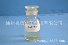 PAPEMP 多氨基多醚基甲叉膦酸PAPEMP 厂家直供 1KG起拍