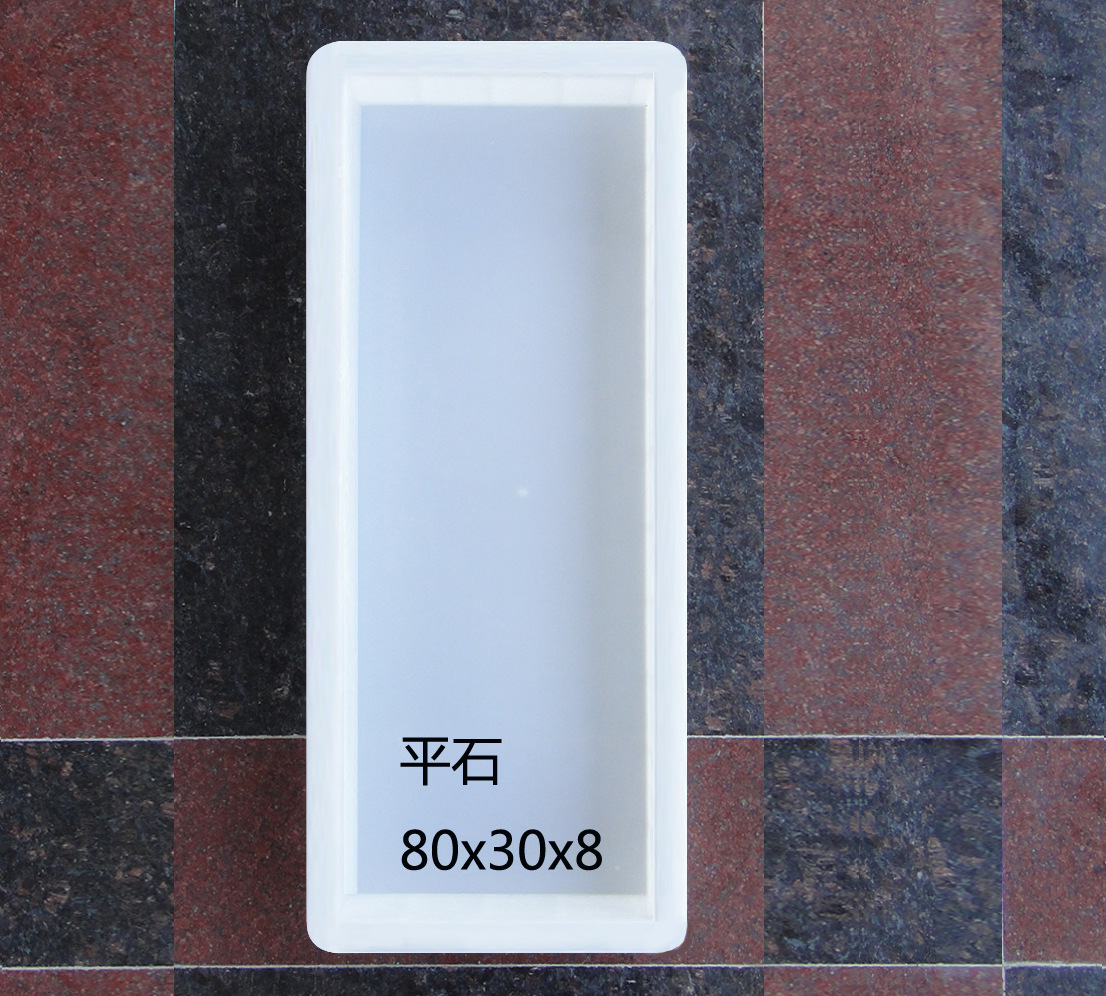 平石：80<em></em>x30x8
