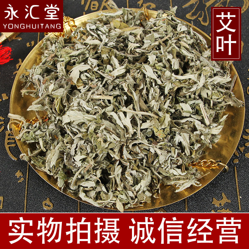 散装中药材厂家直销艾叶艾草供应艾叶泡脚包现货批发中药泡脚包