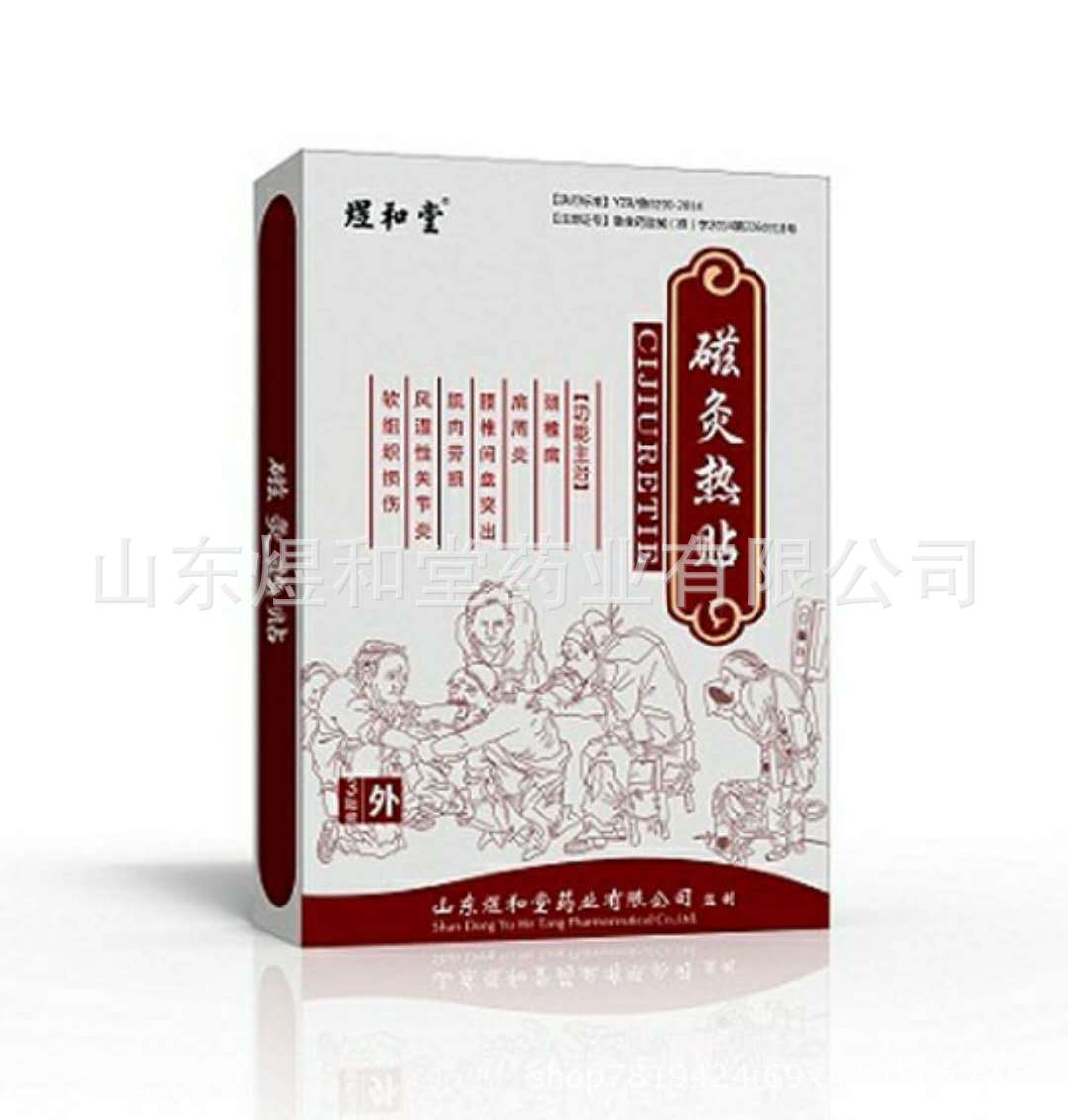 磁灸热贴贴牌代加工，悠家，时珍艾方，艾奥比，