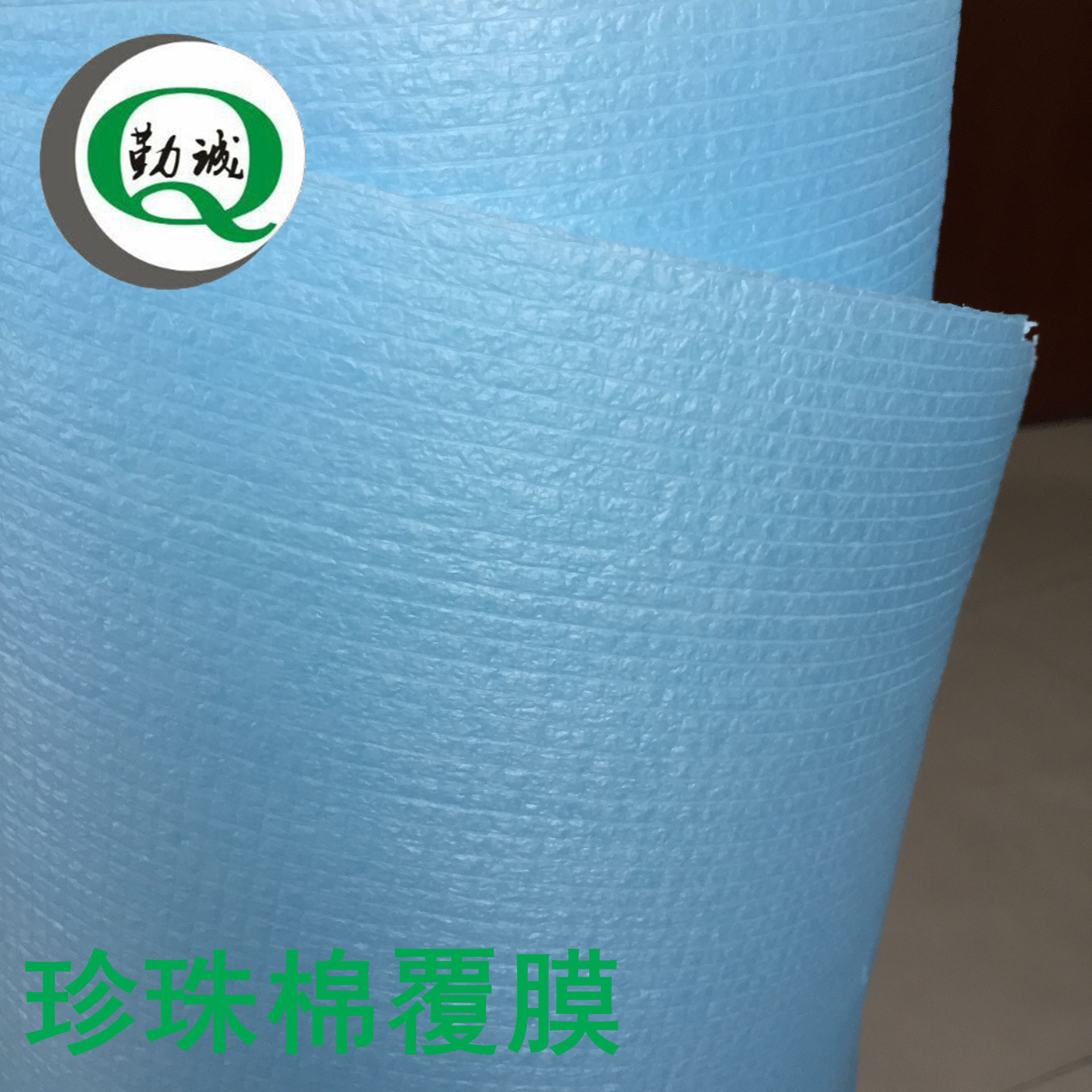 供应保温隔热EPE珍珠棉泡沫 珍珠棉复蓝色低压膜户外垫材料