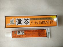 黄芩牙膏 留兰香型 110g 防蛀固齿洁齿去渍清新口气批发