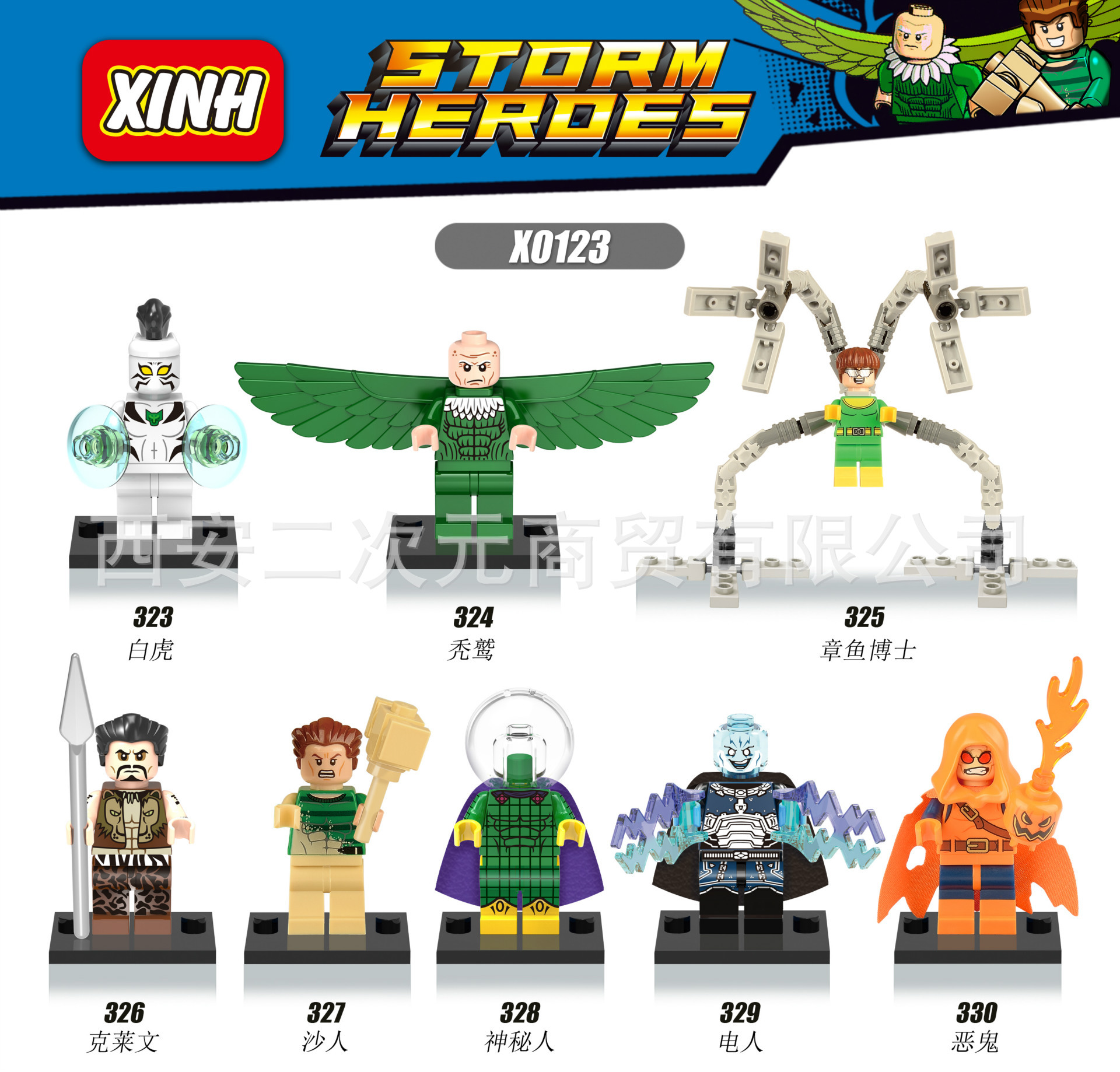 Xinhong Building Blocks X0123 Assembled Toys