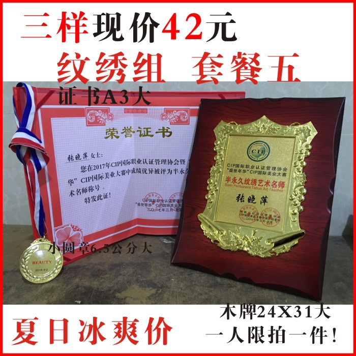 韩式半永久纹眉纹绣奖杯制作定做证书纹饰美容美发美甲奖牌批发