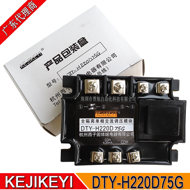 交流调压模块DTY-H220D75G 杭州西子KEJIKEYI品牌 4-20mA信号控制
