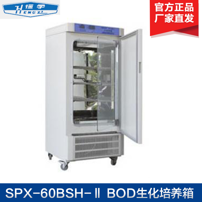 上海新苗BOD生化培养箱SPX-150BSH-Ⅱ 250BSH-Ⅱ智能型恒温培养箱