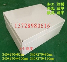 塑料防水盒18650锂电池壳读卡器外壳防水接线盒340*270*120mm