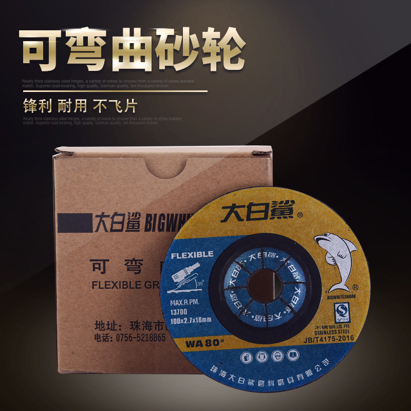 大白鲨砂轮片可弯曲砂轮鱼鳞片不锈钢磨光片|ms