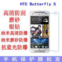 HTC Butterfly S手機保護膜9088抗藍光防爆膜919D 901E 9060貼膜