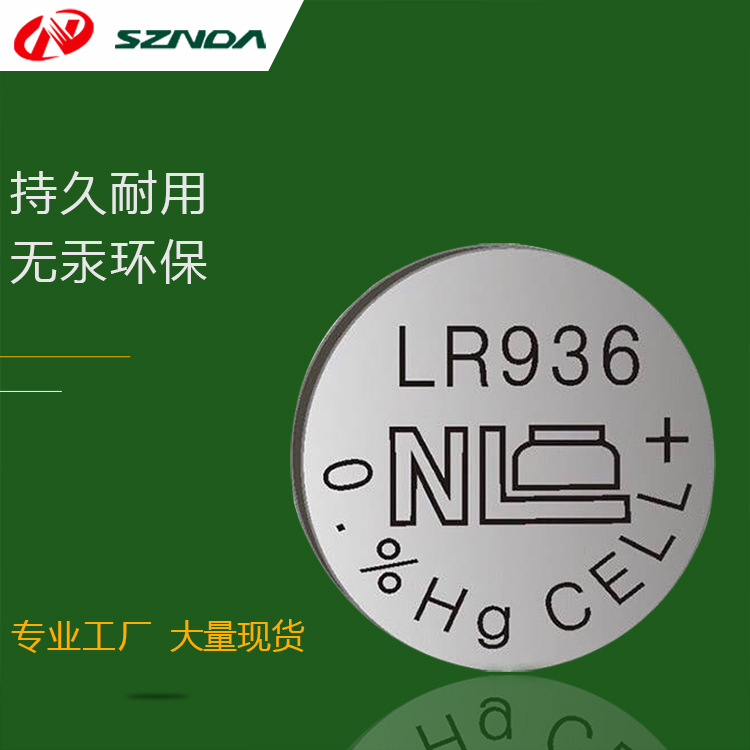AG9/LR936纽扣电池 1.5v环保小纽扣发光耳勺玩具小电子厂家批发
