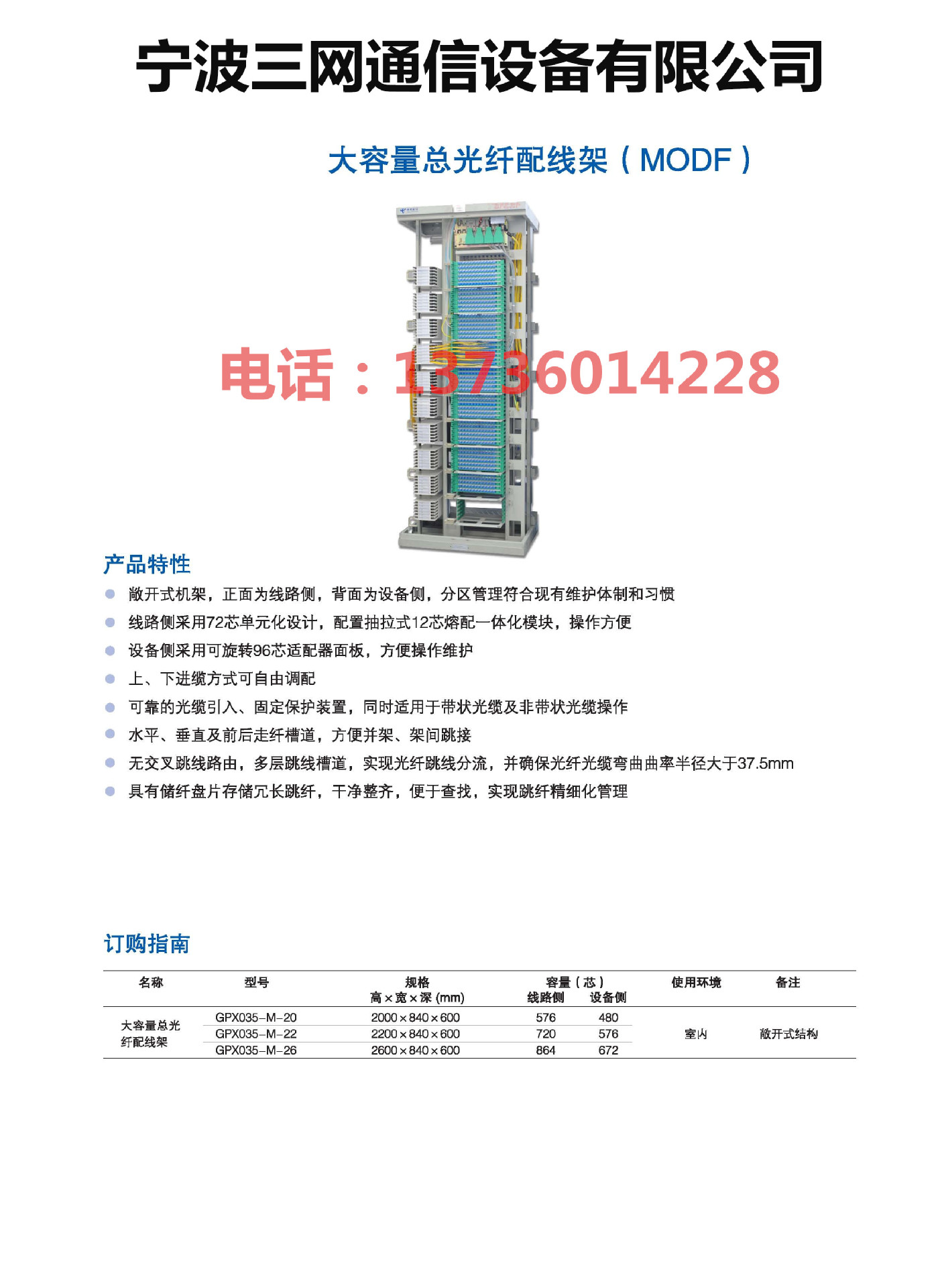 长飞-GPX035-M系列大容量总光纤配线架1