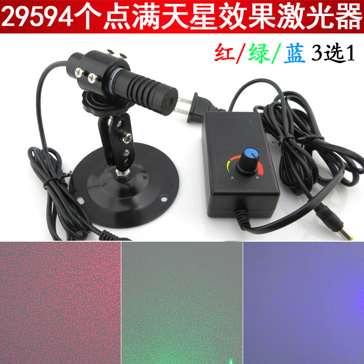 29594个点满天星效果红光激光器绿光多点点阵定位蓝光布点镭射灯