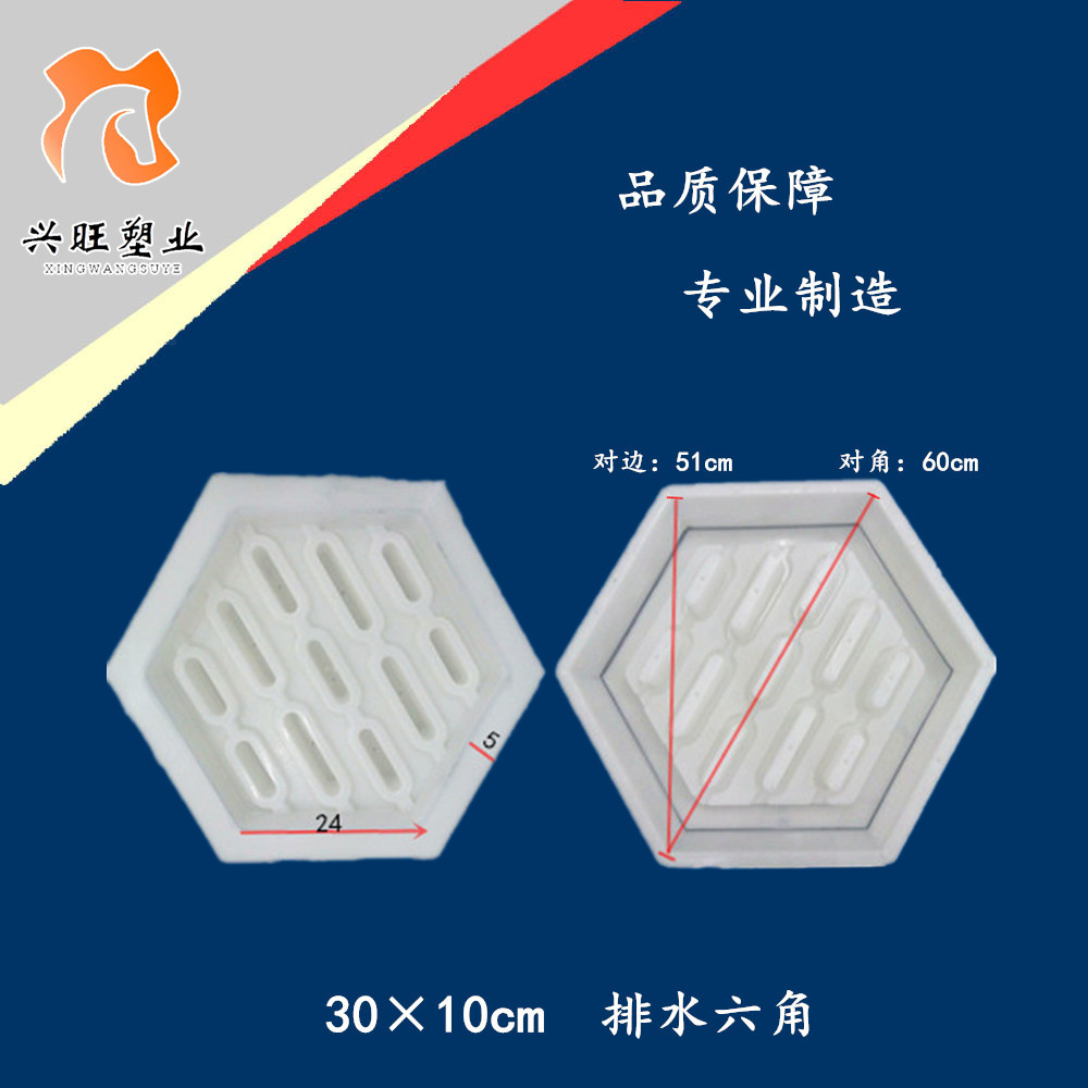 六角护坡模具、六角块模盒、六角排水植草水利护坡塑料模具30*10