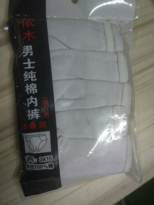 全棉内裤