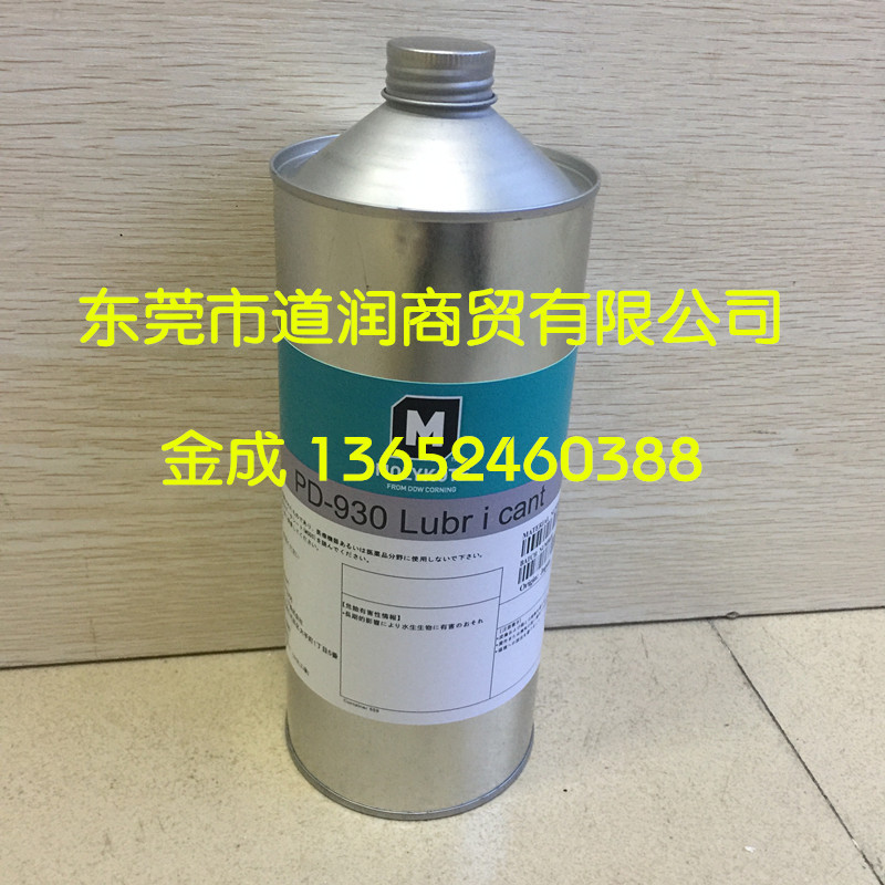 摩力克MOLYKOTE PD-930 LUBRICANT速干性润滑剂
