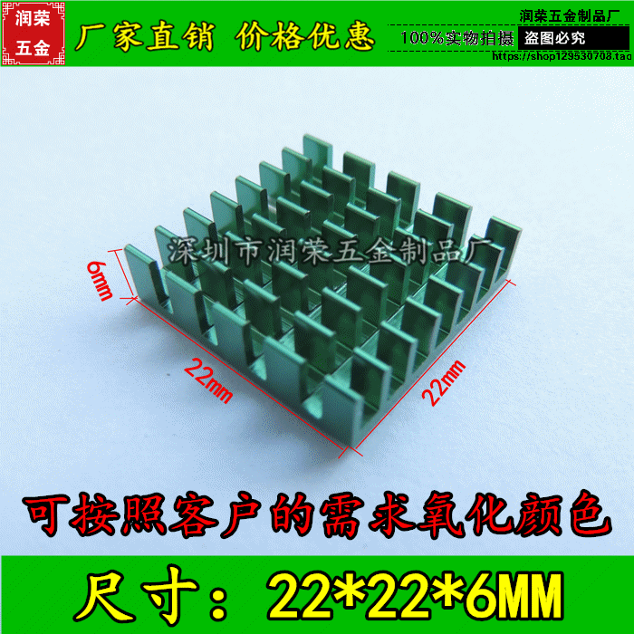铝型材散热器 电子散热片22*22*6mm CPU路由散热器 厂家直销