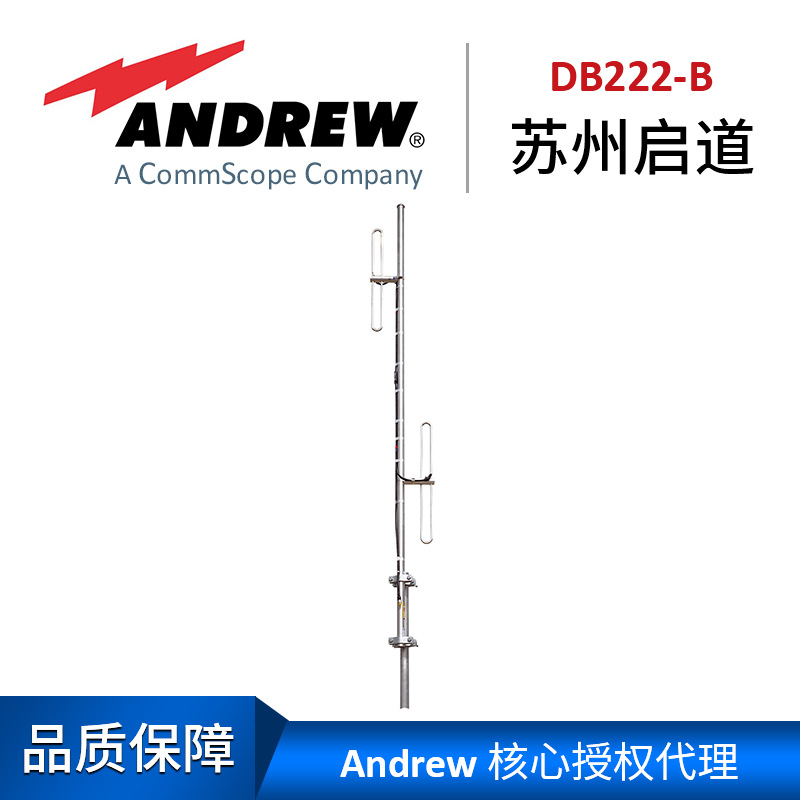 Andrew安德鲁基站天线DB222-B