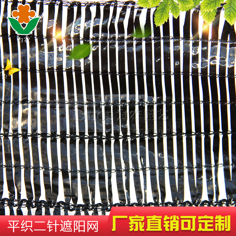 Ping weaving shade net wholesale Taizhou anti -aging shading net 2…