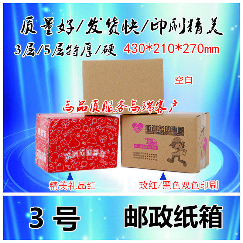 三层五层3号快递邮政打包纸箱厂家快递发货纸盒物流瓦楞纸箱厚硬