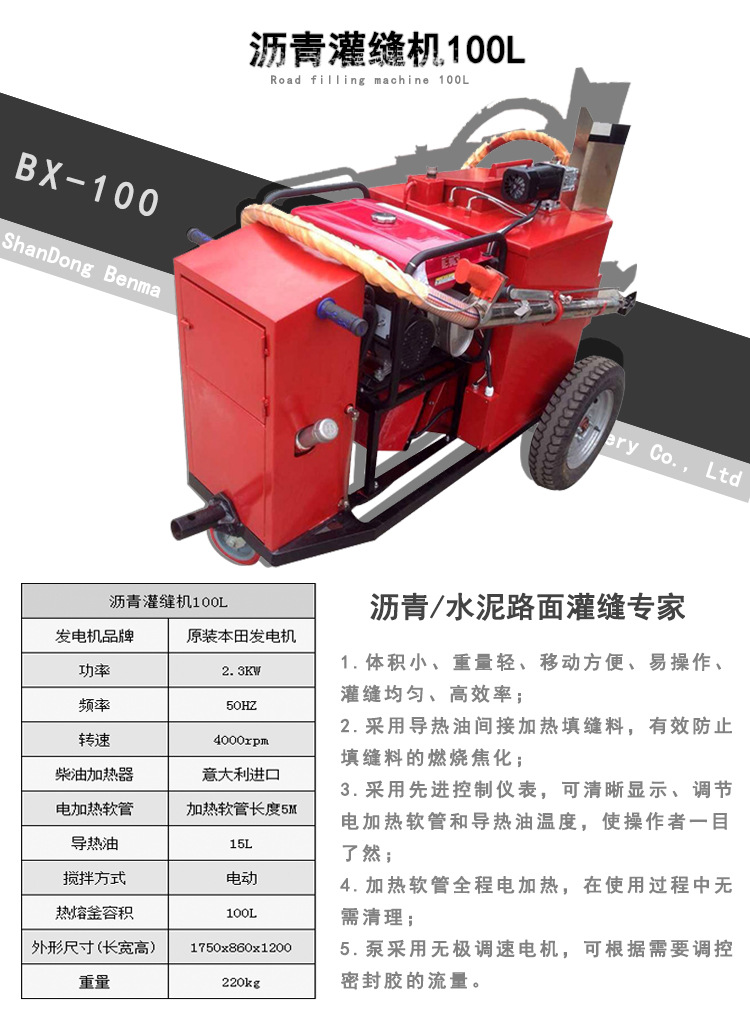 奔马100l灌缝机