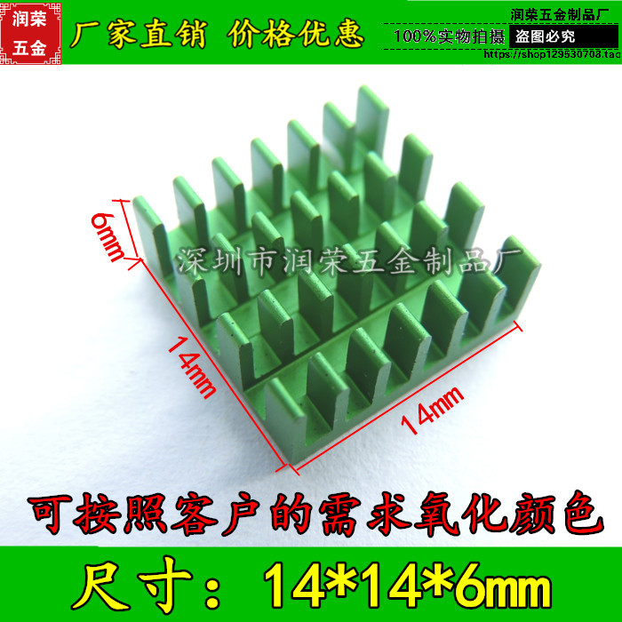 优质铝型材散热片14*14*6mm 铝散热块 路由功效散热器 厂家直销