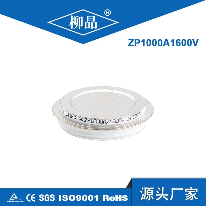 柳晶全新凹形平板二极管ZP1000A1400V 电镀设备整流管 