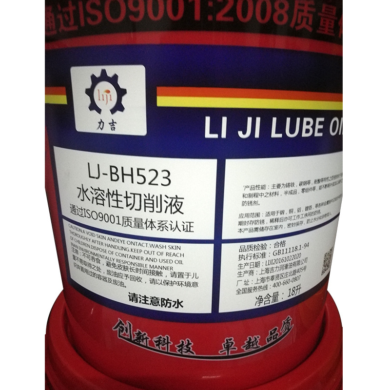水溶性切削液   BH523