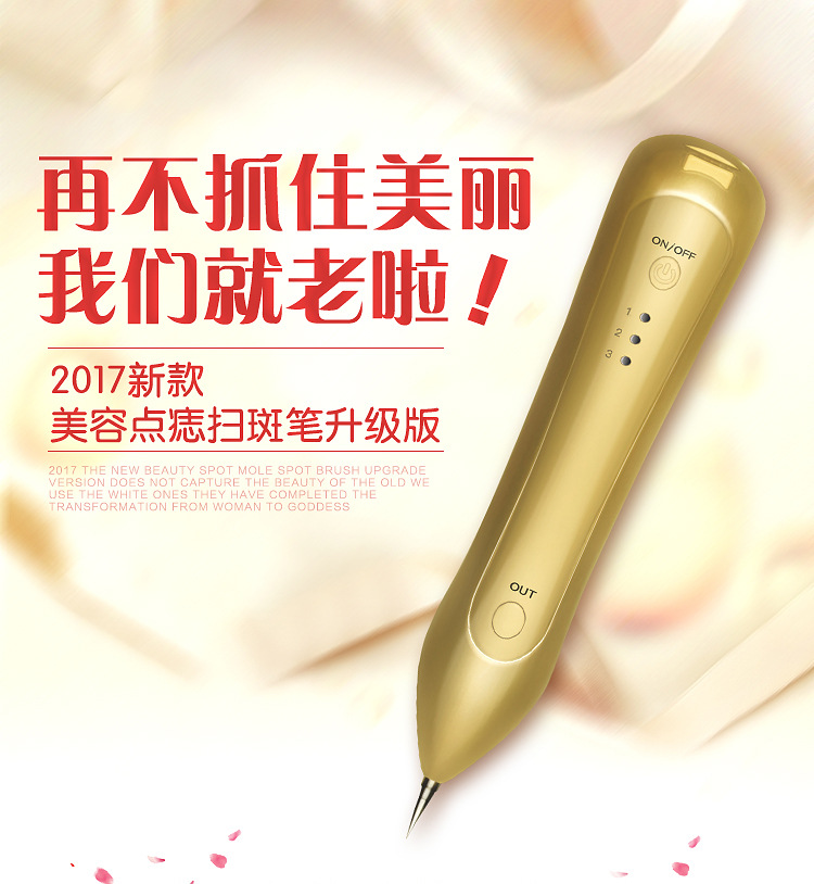 点痣笔_01