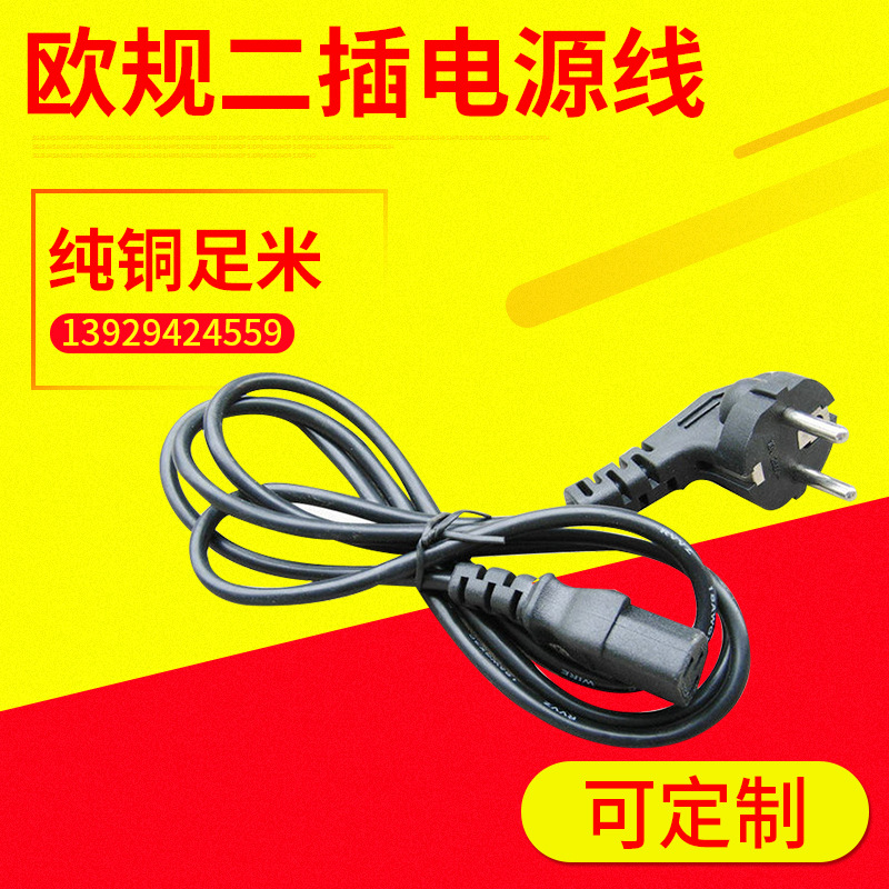 医疗美容美发欧规两插品字尾拿大电源线  欧规品字尾插头电