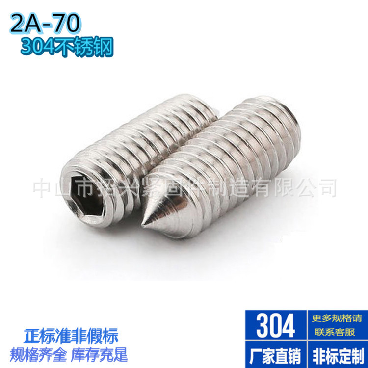 304螺丝 不锈钢内六角尖端机米M3-M10螺丝止付紧定螺丝厂家批发