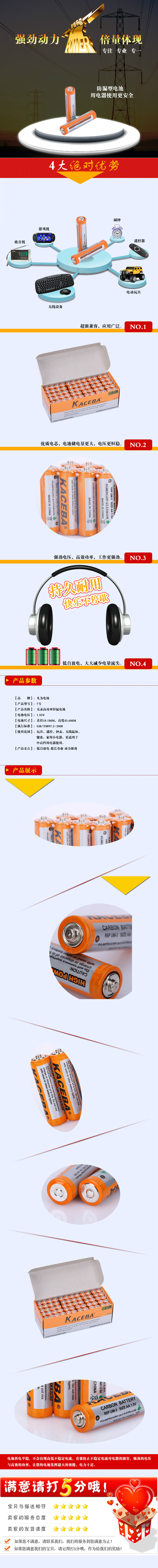 【KACEBA】7号AAA电池R03P锌锰干电池手电筒玩具车用碳性干电池详情2