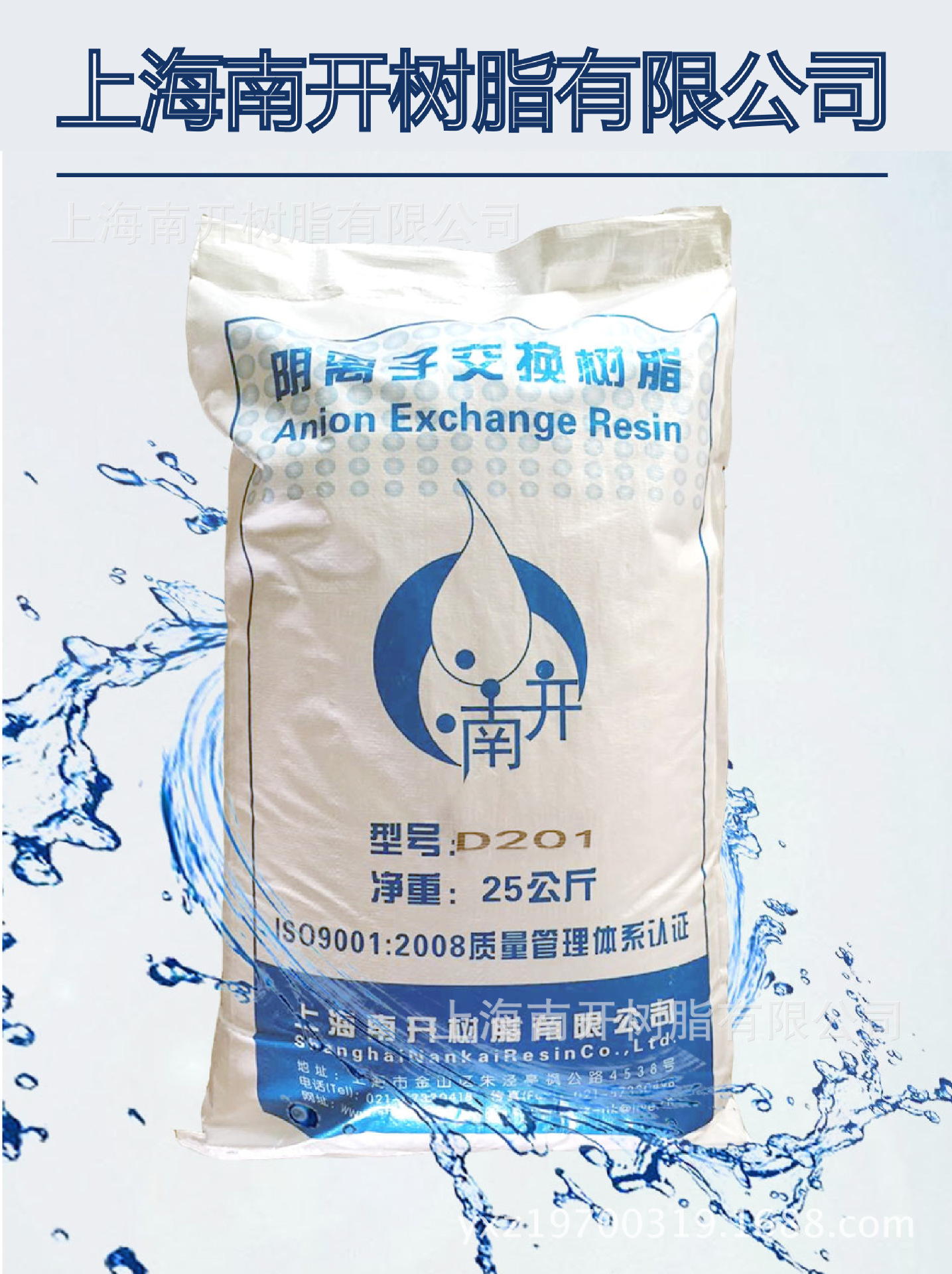 南开D201大孔强碱性苯乙烯系阴离子吸附硫酸根