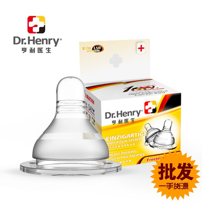 亨利医生分销宽口径磨砂硅胶奶嘴仿真母乳实感奶嘴防胀气通用奶嘴|ms