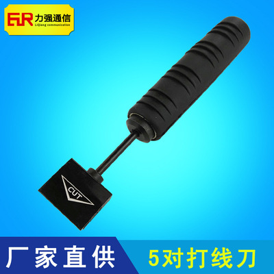 MANCOM5对打线刀电话五对卡线刀110打线工具打线刀网络模块打线